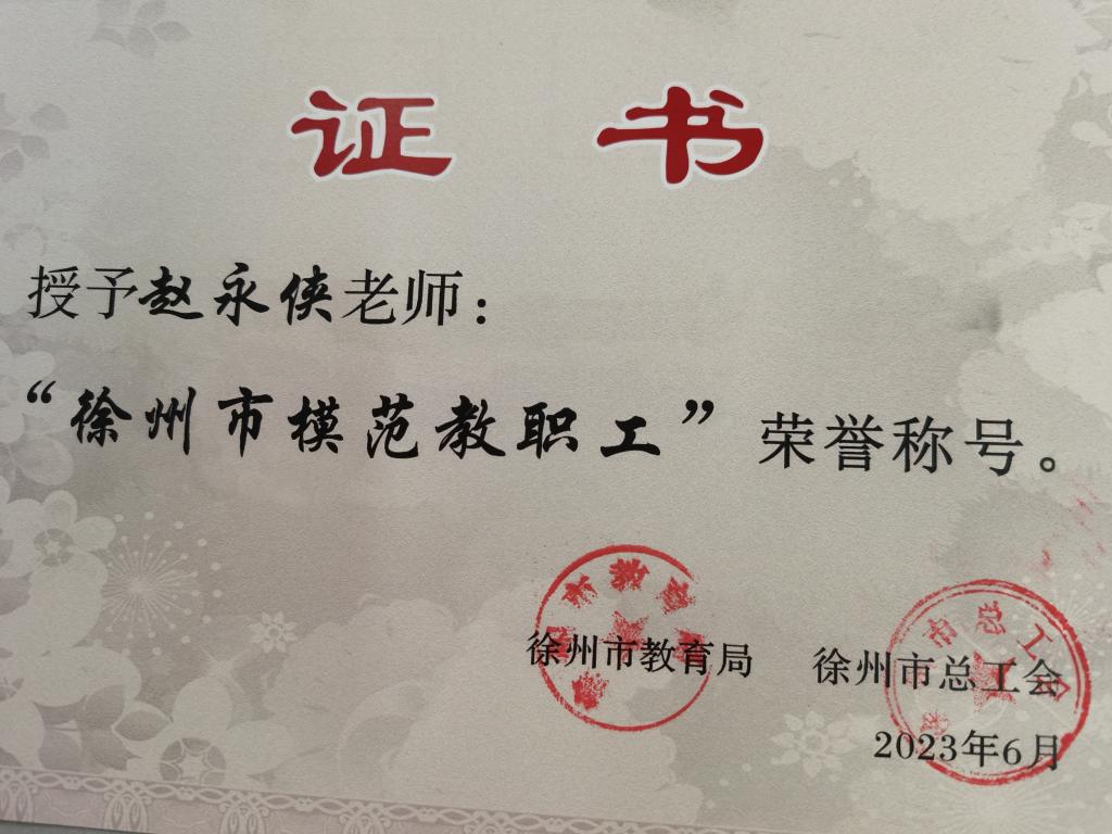 1991年.赵老师毕业分配到徐州电务