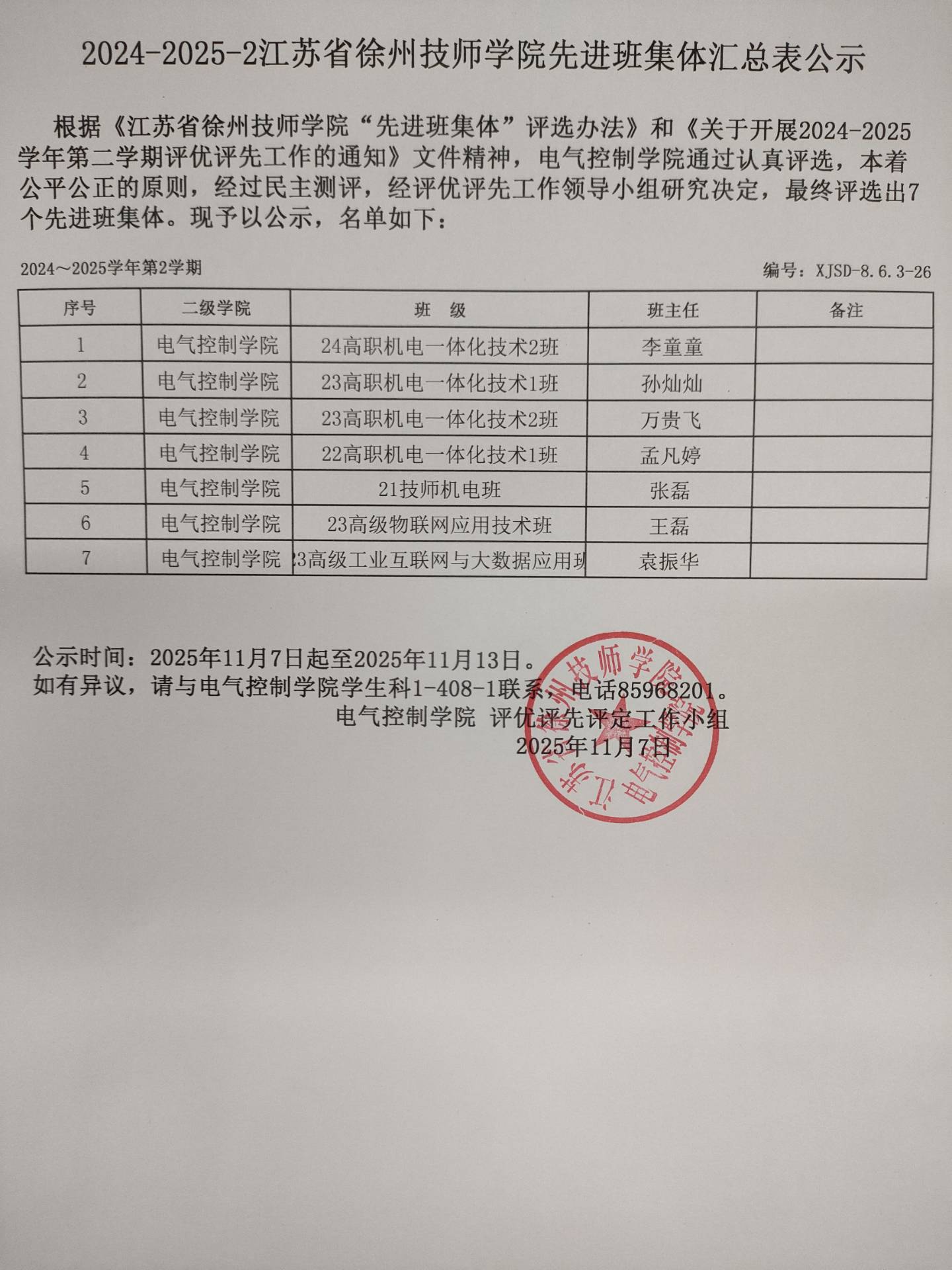 邮政编码