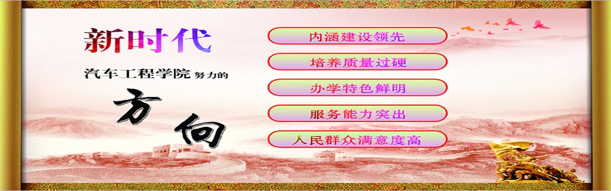 校长宋思运围绕树立和践行正确政绩观
