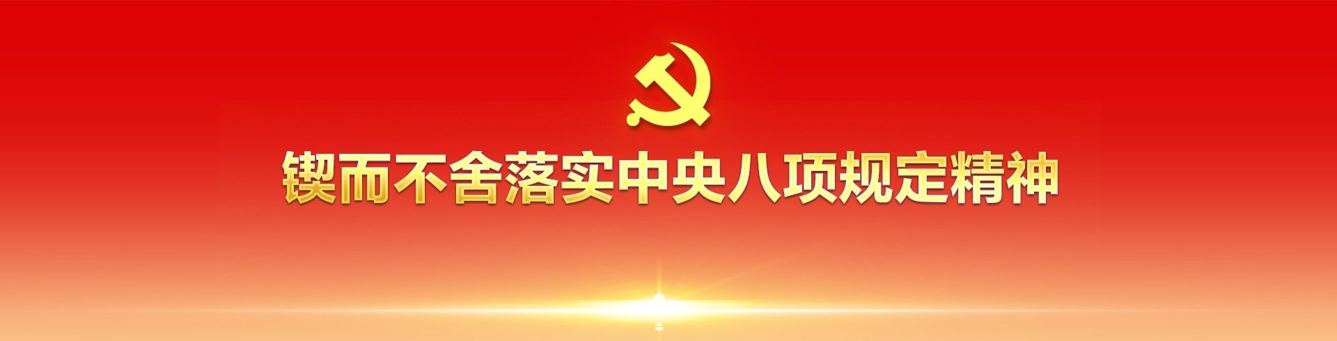 青春赴新程”