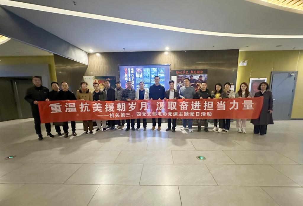 机关第三支部 观看电影“大突围”主题